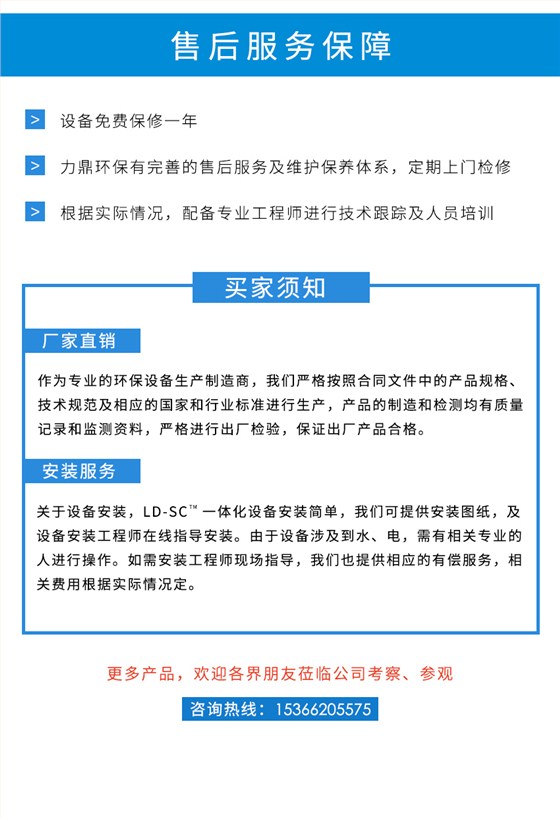 力鼎环保售后服务